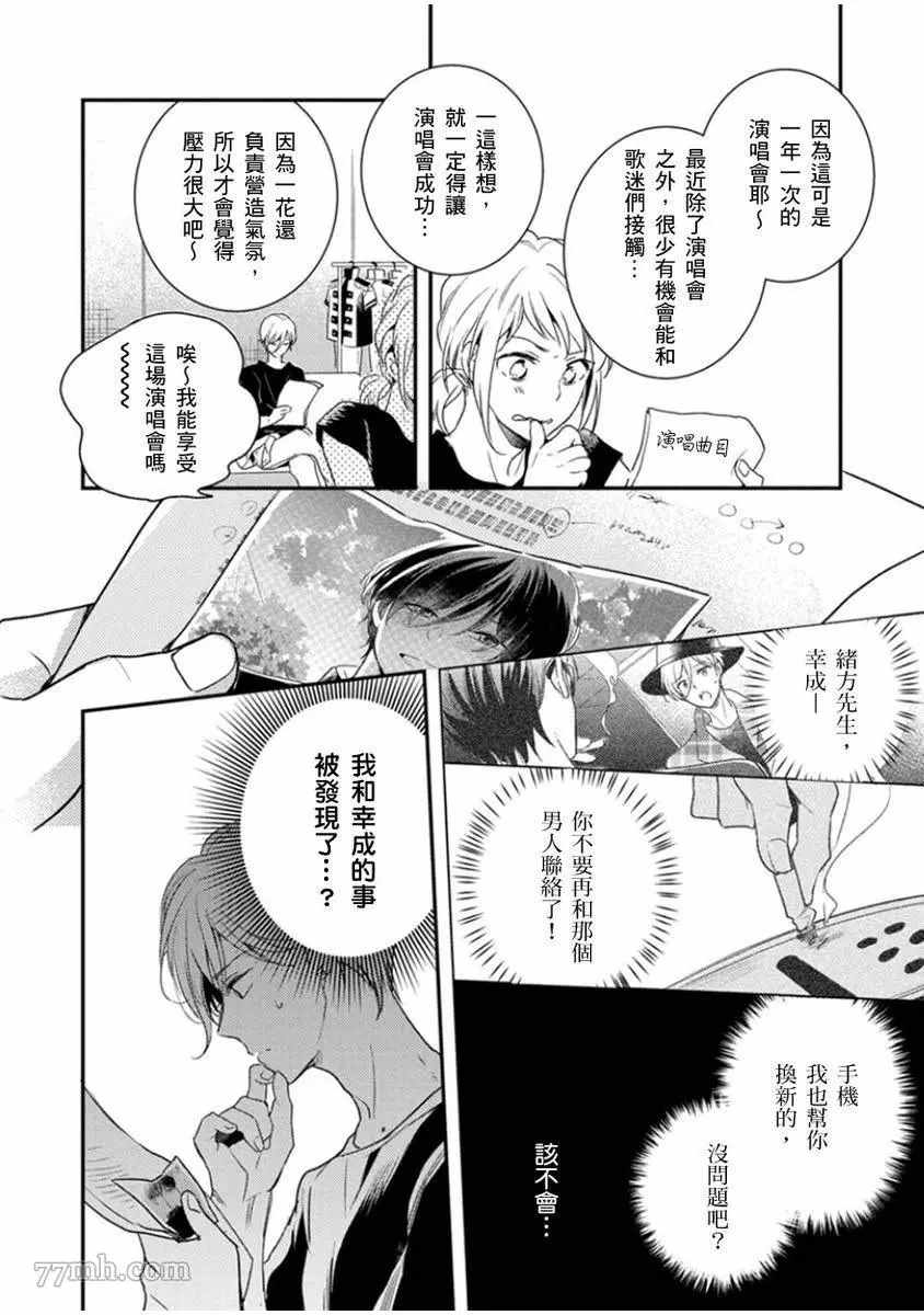 《偶像君想要被曝光》漫画最新章节第4话免费下拉式在线观看章节第【11】张图片