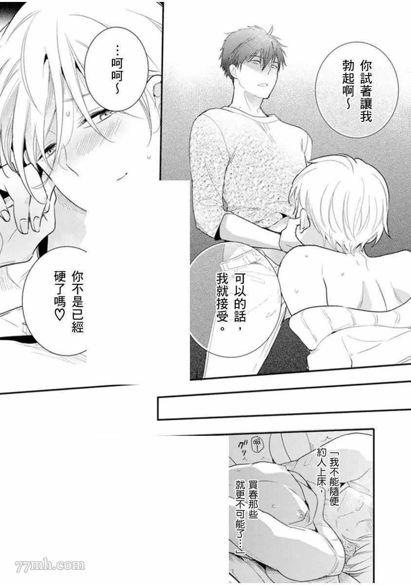 《偶像君想要被曝光》漫画最新章节第2话免费下拉式在线观看章节第【30】张图片