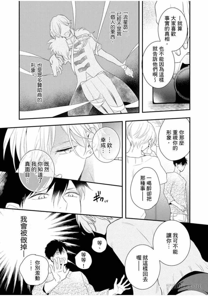 《偶像君想要被曝光》漫画最新章节第2话免费下拉式在线观看章节第【22】张图片