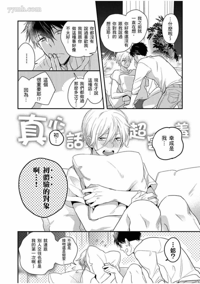 《偶像君想要被曝光》漫画最新章节第6话免费下拉式在线观看章节第【31】张图片
