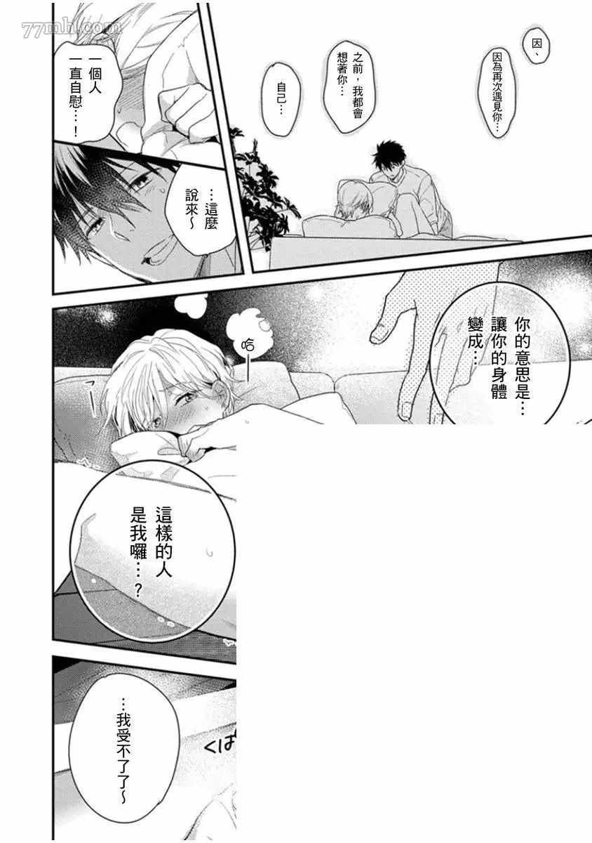 《偶像君想要被曝光》漫画最新章节第6话免费下拉式在线观看章节第【33】张图片