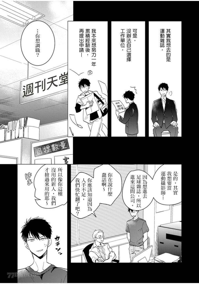 《偶像君想要被曝光》漫画最新章节第1话免费下拉式在线观看章节第【8】张图片