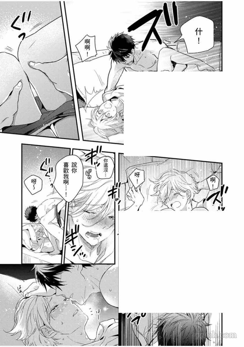 《偶像君想要被曝光》漫画最新章节第6话免费下拉式在线观看章节第【34】张图片