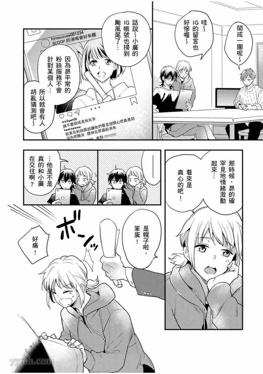 《偶像君想要被曝光》漫画最新章节第5话免费下拉式在线观看章节第【13】张图片