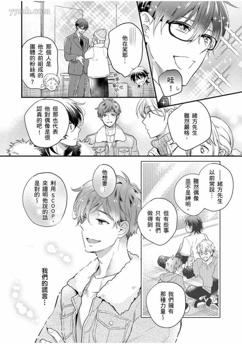 《偶像君想要被曝光》漫画最新章节第5话免费下拉式在线观看章节第【27】张图片