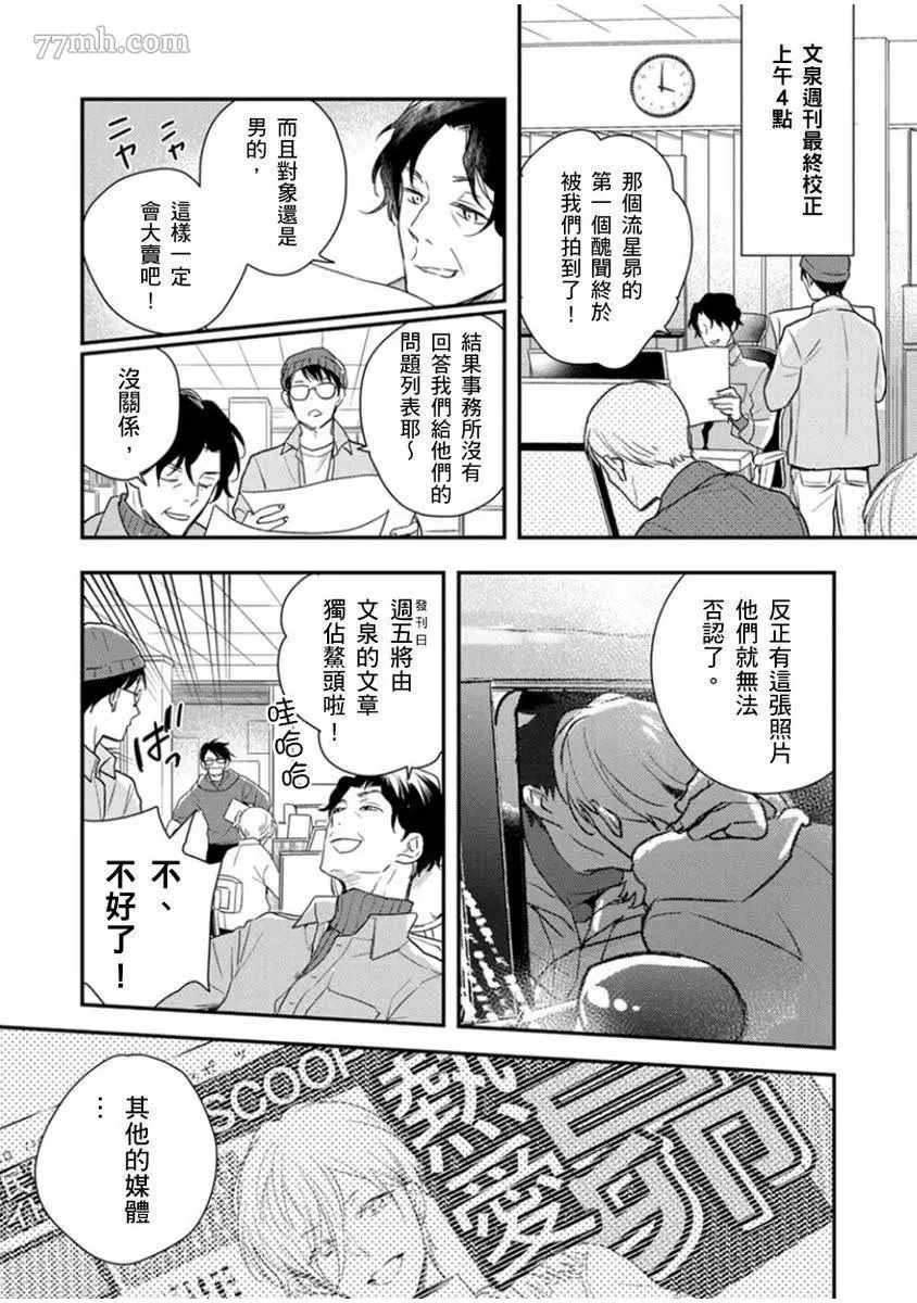《偶像君想要被曝光》漫画最新章节第6话免费下拉式在线观看章节第【13】张图片