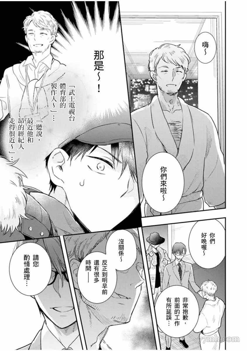 《偶像君想要被曝光》漫画最新章节第3话免费下拉式在线观看章节第【20】张图片