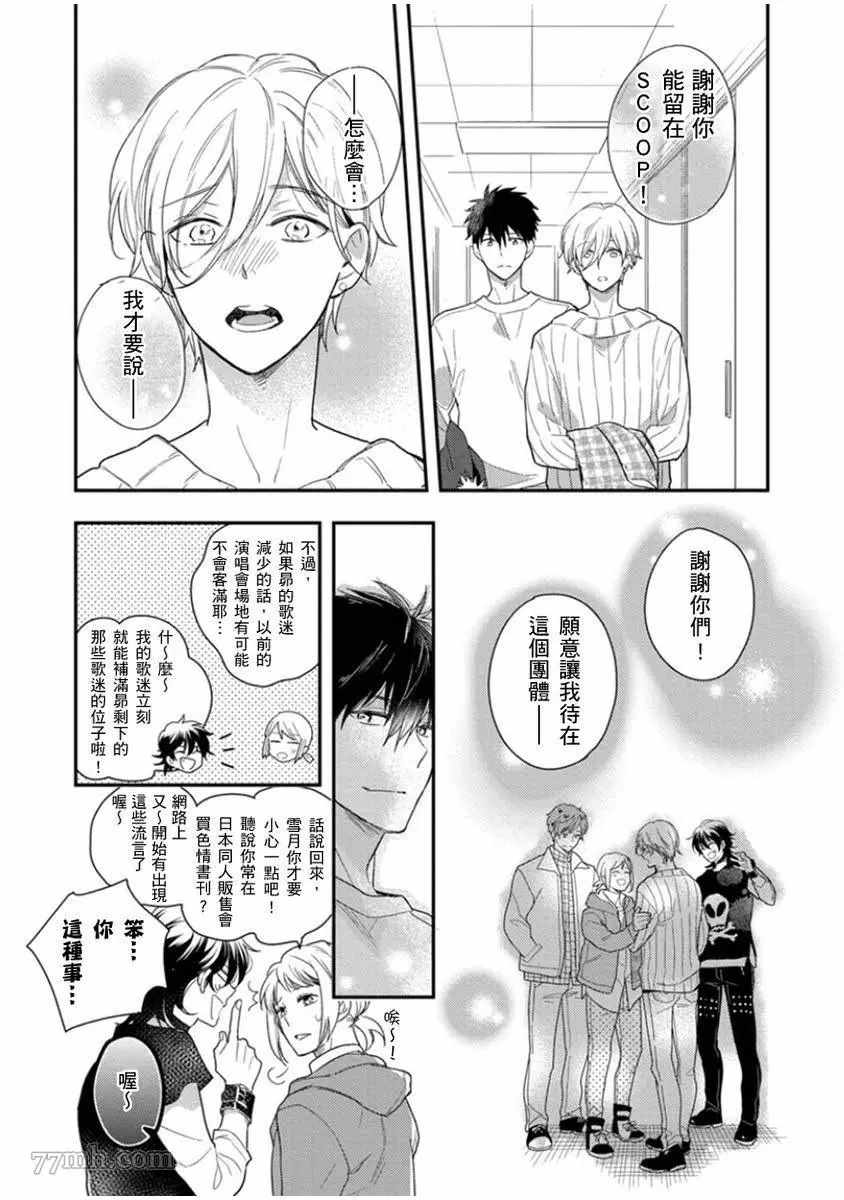 《偶像君想要被曝光》漫画最新章节第6话免费下拉式在线观看章节第【23】张图片