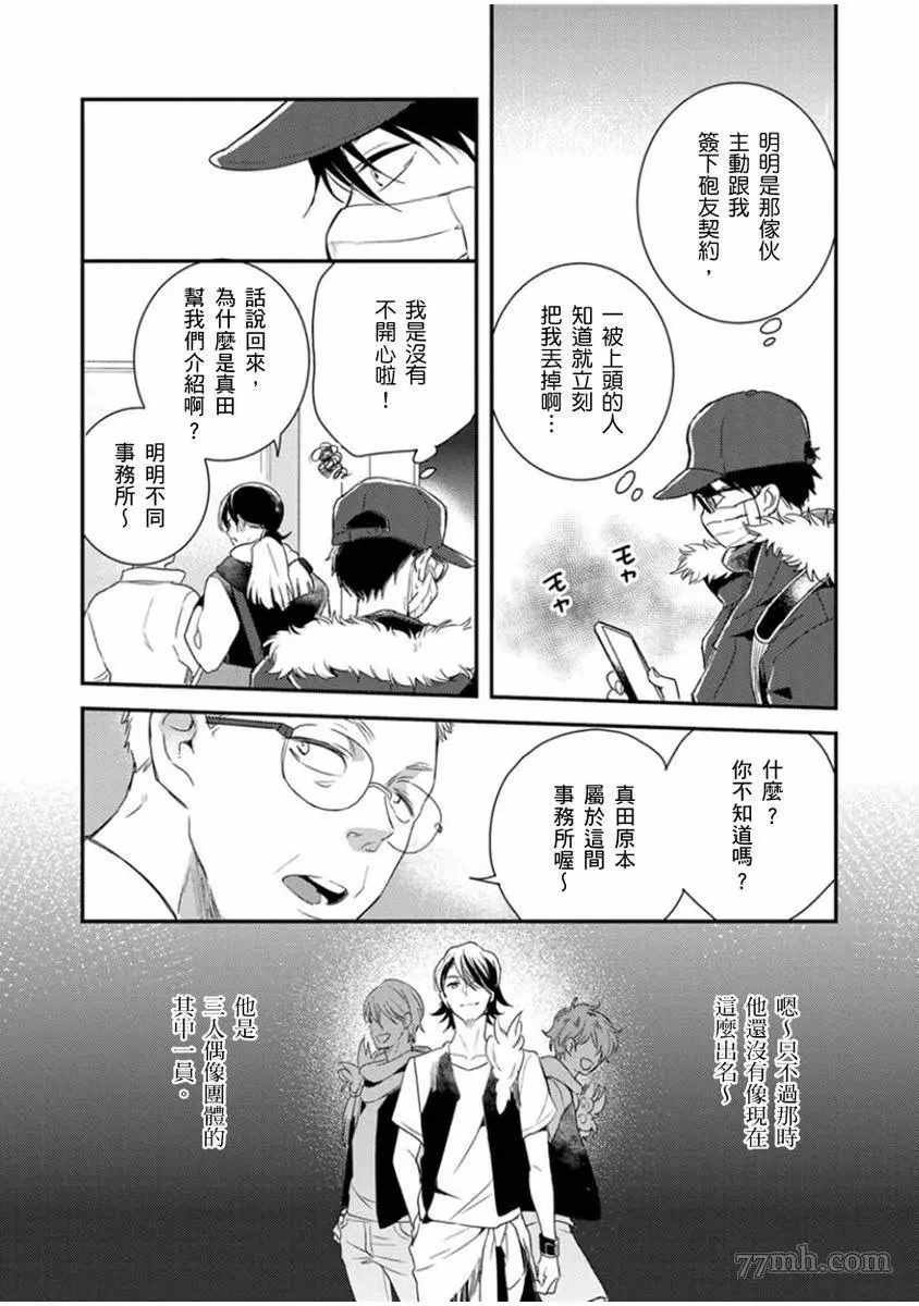 《偶像君想要被曝光》漫画最新章节第4话免费下拉式在线观看章节第【9】张图片