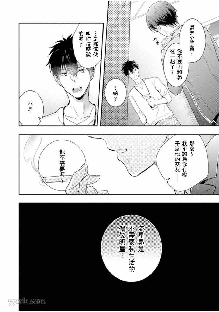 《偶像君想要被曝光》漫画最新章节第3话免费下拉式在线观看章节第【31】张图片