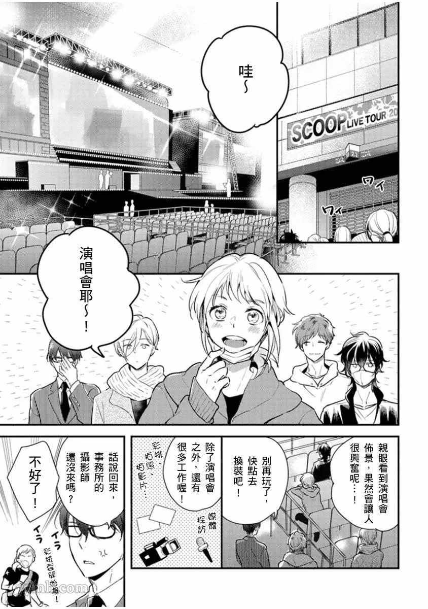 《偶像君想要被曝光》漫画最新章节第4话免费下拉式在线观看章节第【2】张图片