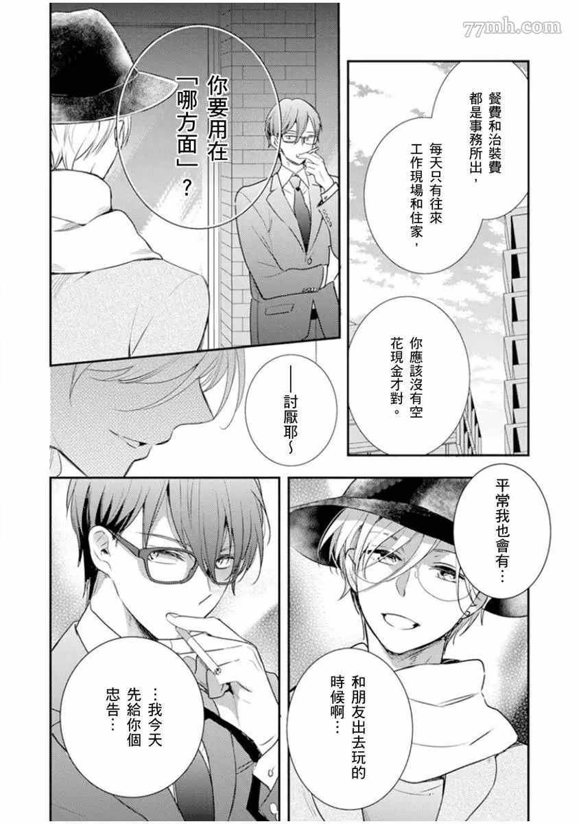 《偶像君想要被曝光》漫画最新章节第3话免费下拉式在线观看章节第【3】张图片