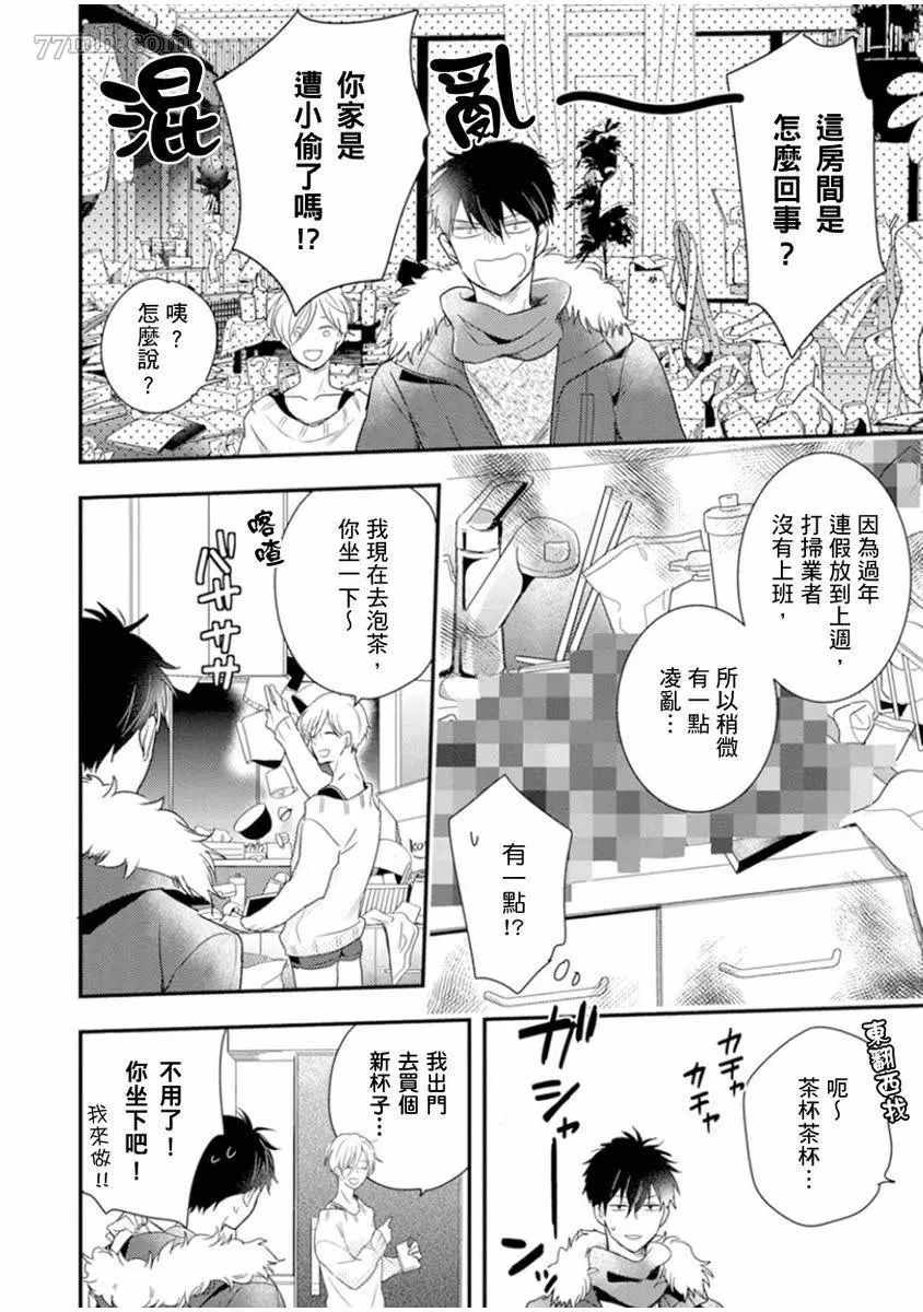 《偶像君想要被曝光》漫画最新章节第2话免费下拉式在线观看章节第【17】张图片