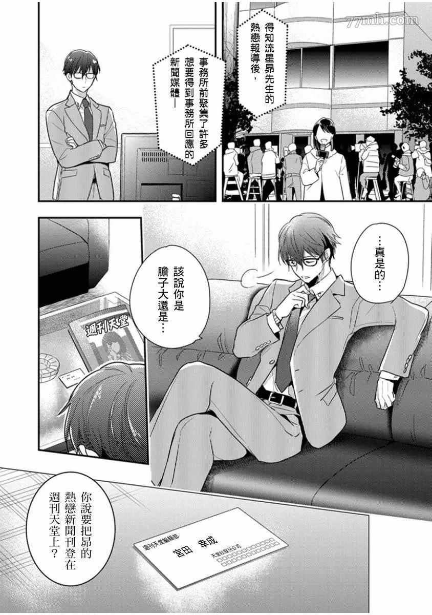 《偶像君想要被曝光》漫画最新章节第6话免费下拉式在线观看章节第【17】张图片