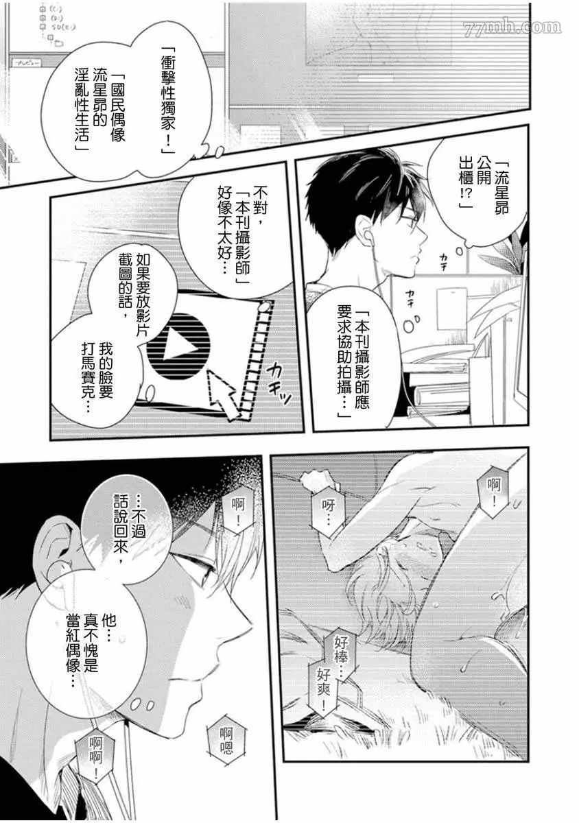 《偶像君想要被曝光》漫画最新章节第2话免费下拉式在线观看章节第【4】张图片