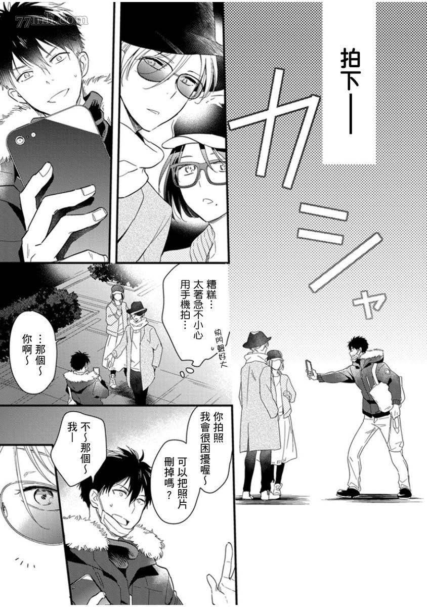 《偶像君想要被曝光》漫画最新章节第1话免费下拉式在线观看章节第【14】张图片