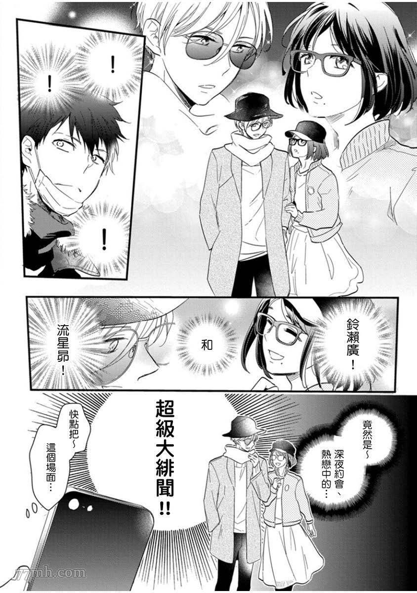 《偶像君想要被曝光》漫画最新章节第1话免费下拉式在线观看章节第【13】张图片