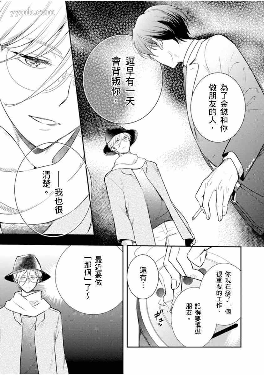 《偶像君想要被曝光》漫画最新章节第3话免费下拉式在线观看章节第【4】张图片