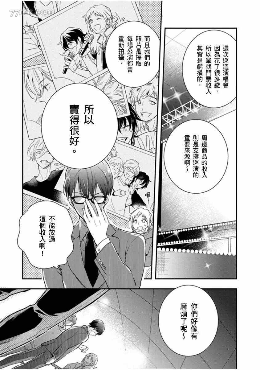 《偶像君想要被曝光》漫画最新章节第4话免费下拉式在线观看章节第【4】张图片