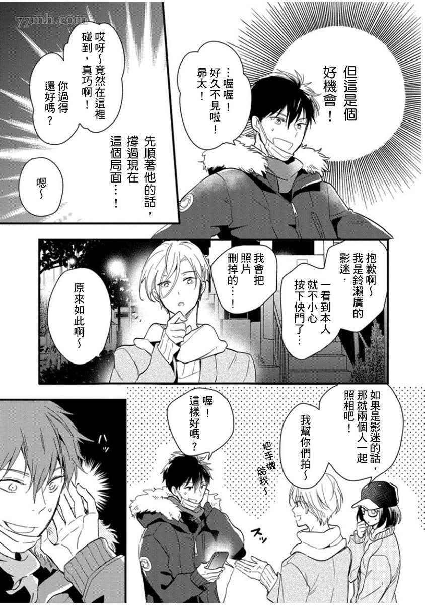 《偶像君想要被曝光》漫画最新章节第1话免费下拉式在线观看章节第【16】张图片