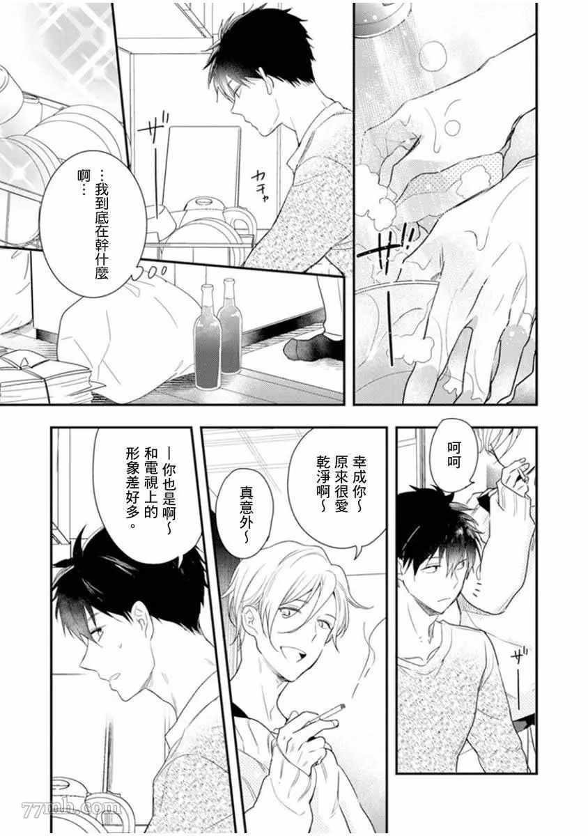 《偶像君想要被曝光》漫画最新章节第2话免费下拉式在线观看章节第【18】张图片