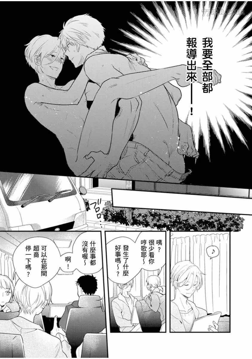 《偶像君想要被曝光》漫画最新章节第2话免费下拉式在线观看章节第【32】张图片