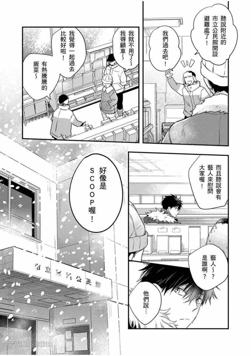 《偶像君想要被曝光》漫画最新章节第5话免费下拉式在线观看章节第【19】张图片