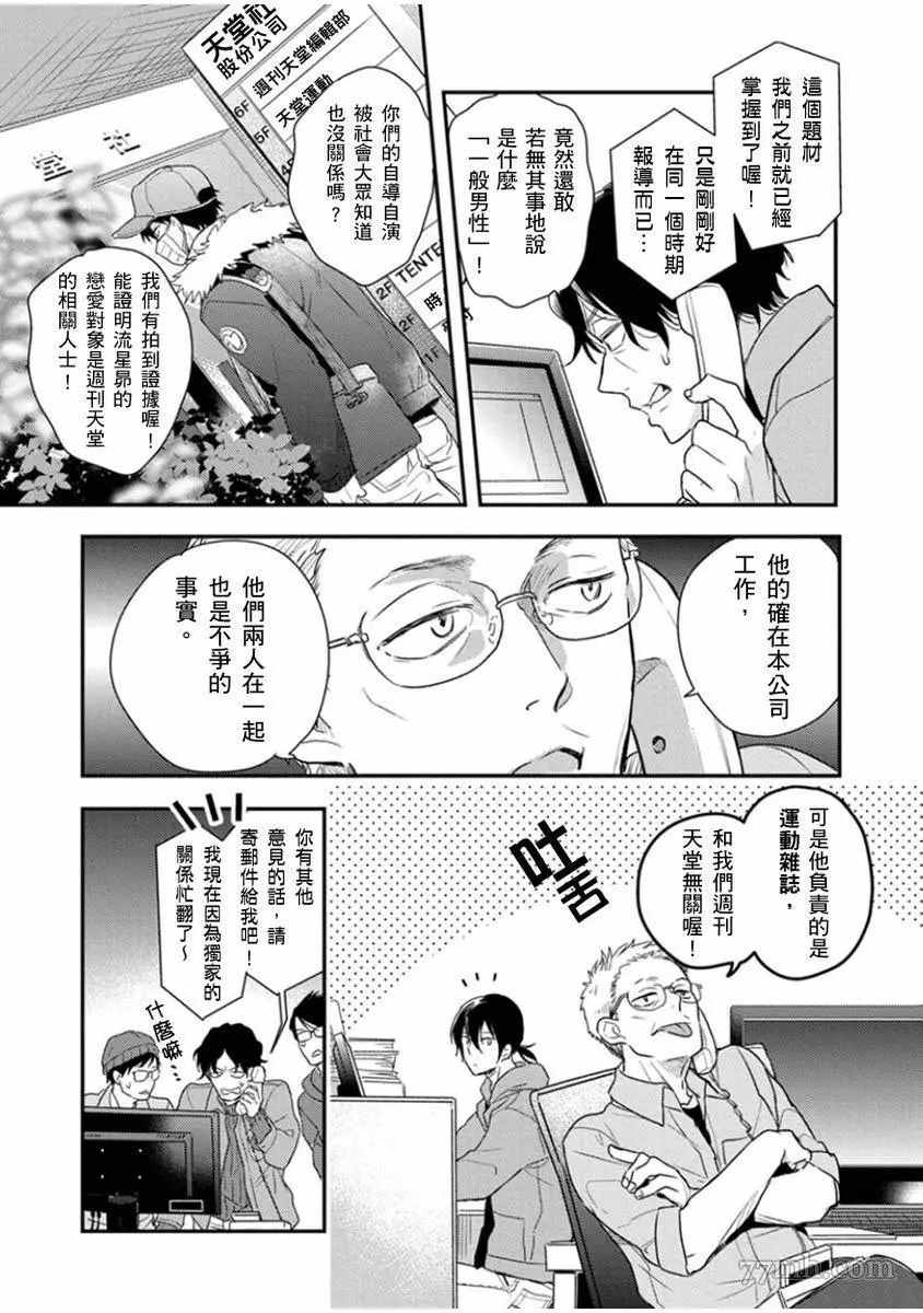 《偶像君想要被曝光》漫画最新章节第6话免费下拉式在线观看章节第【16】张图片