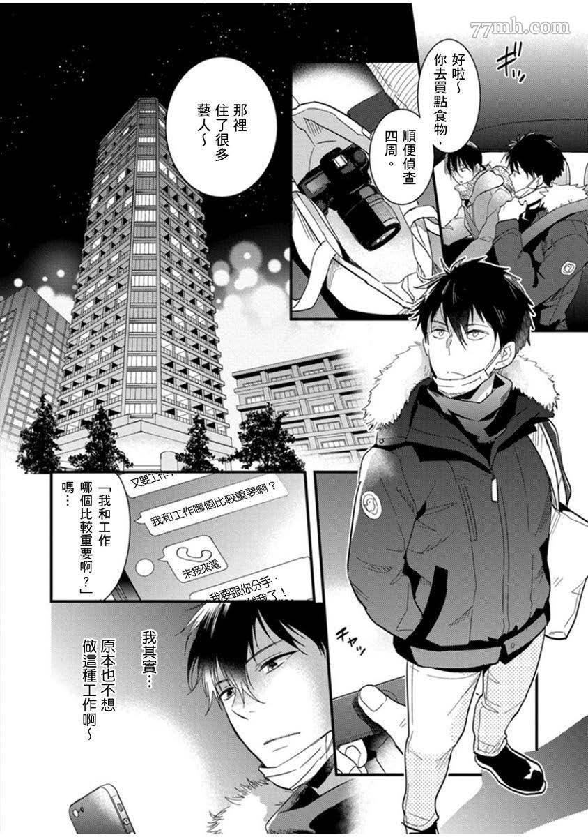 《偶像君想要被曝光》漫画最新章节第1话免费下拉式在线观看章节第【7】张图片