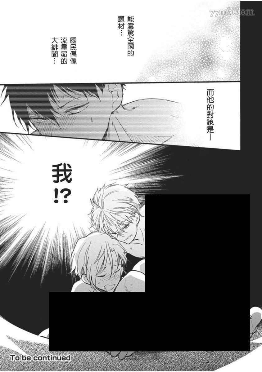 《偶像君想要被曝光》漫画最新章节第1话免费下拉式在线观看章节第【27】张图片