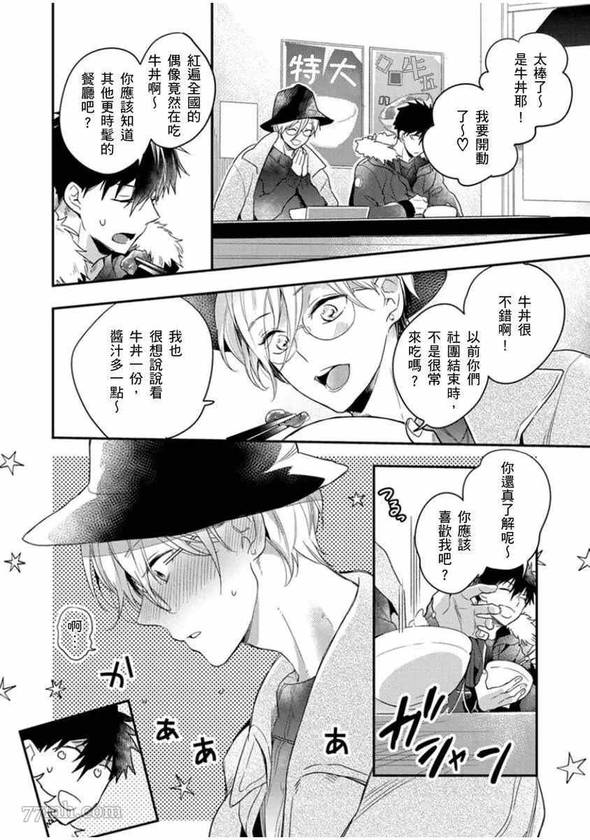 《偶像君想要被曝光》漫画最新章节第5话免费下拉式在线观看章节第【7】张图片