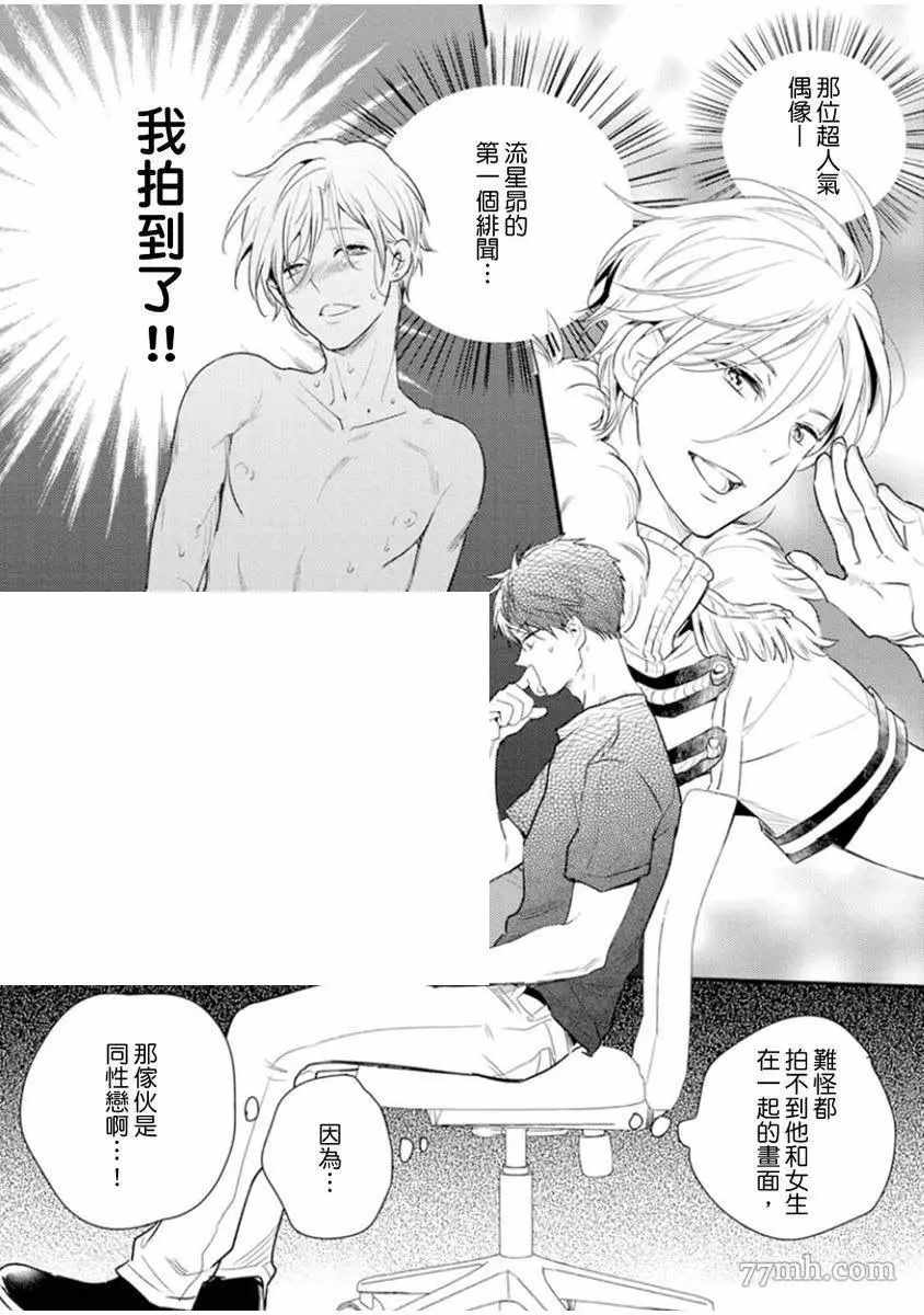 《偶像君想要被曝光》漫画最新章节第2话免费下拉式在线观看章节第【2】张图片