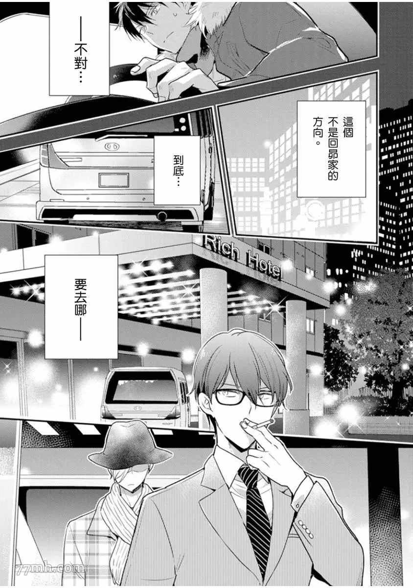 《偶像君想要被曝光》漫画最新章节第3话免费下拉式在线观看章节第【18】张图片