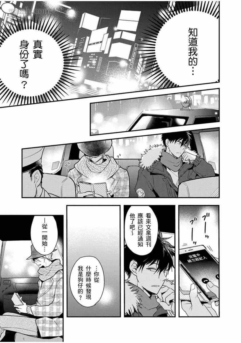 《偶像君想要被曝光》漫画最新章节第6话免费下拉式在线观看章节第【4】张图片