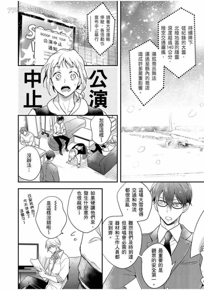 《偶像君想要被曝光》漫画最新章节第5话免费下拉式在线观看章节第【15】张图片