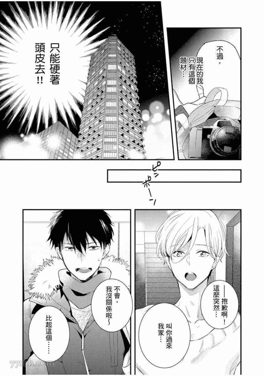 《偶像君想要被曝光》漫画最新章节第2话免费下拉式在线观看章节第【16】张图片