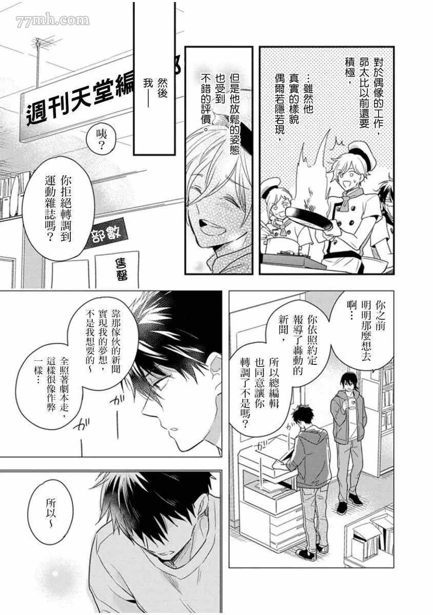《偶像君想要被曝光》漫画最新章节第6话免费下拉式在线观看章节第【28】张图片