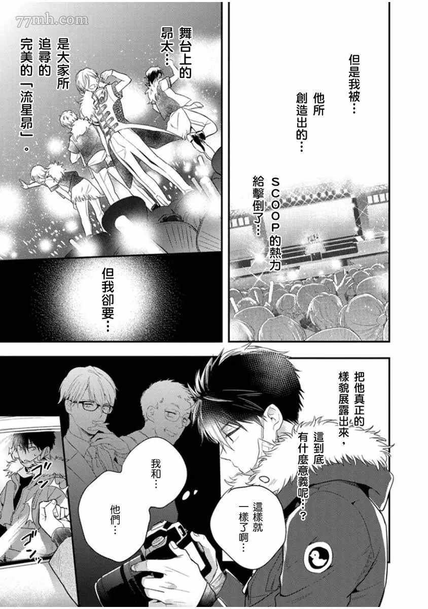 《偶像君想要被曝光》漫画最新章节第4话免费下拉式在线观看章节第【30】张图片