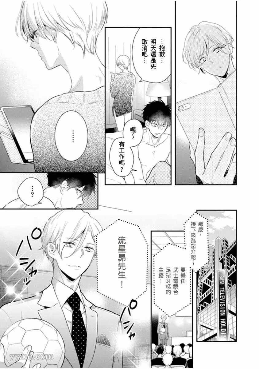 《偶像君想要被曝光》漫画最新章节第3话免费下拉式在线观看章节第【12】张图片