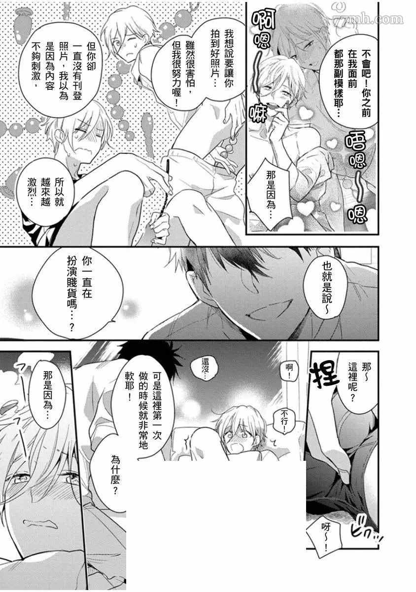 《偶像君想要被曝光》漫画最新章节第6话免费下拉式在线观看章节第【32】张图片