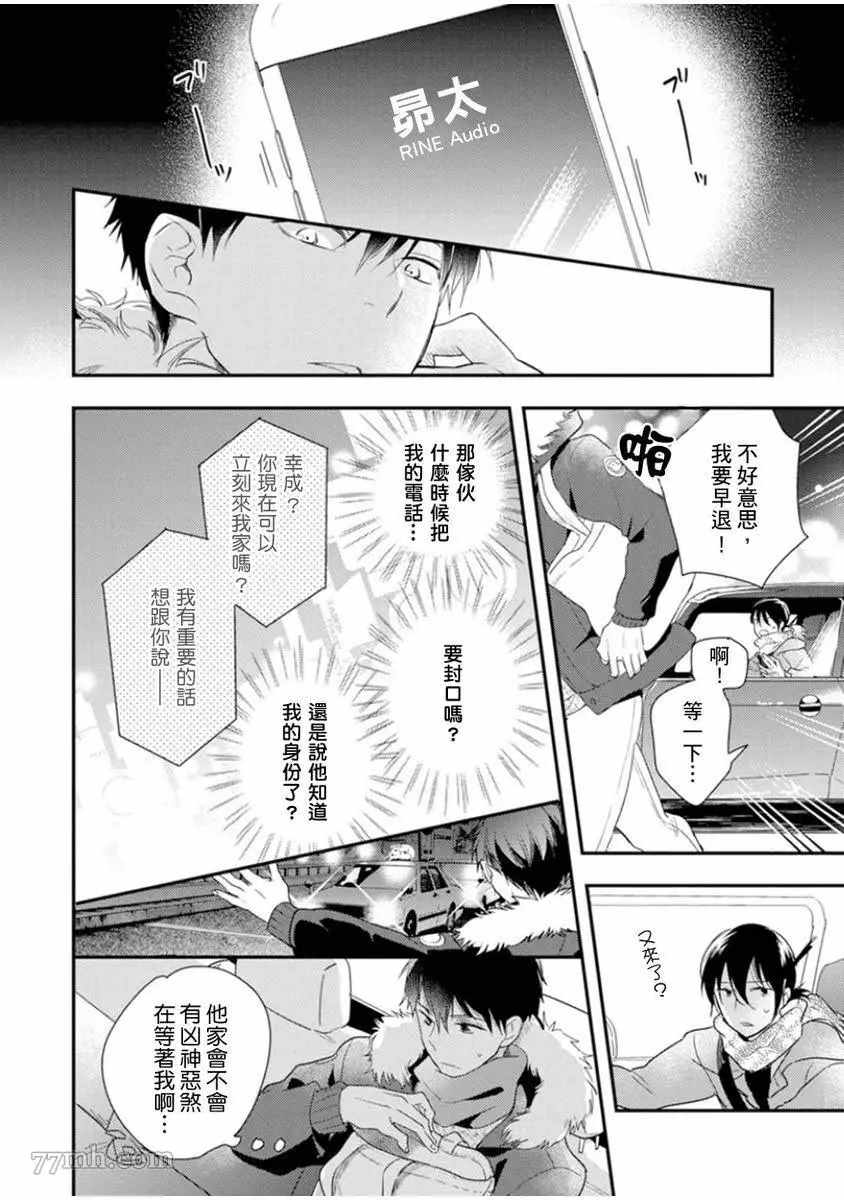 《偶像君想要被曝光》漫画最新章节第2话免费下拉式在线观看章节第【15】张图片