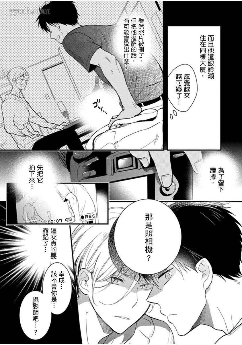 《偶像君想要被曝光》漫画最新章节第1话免费下拉式在线观看章节第【20】张图片