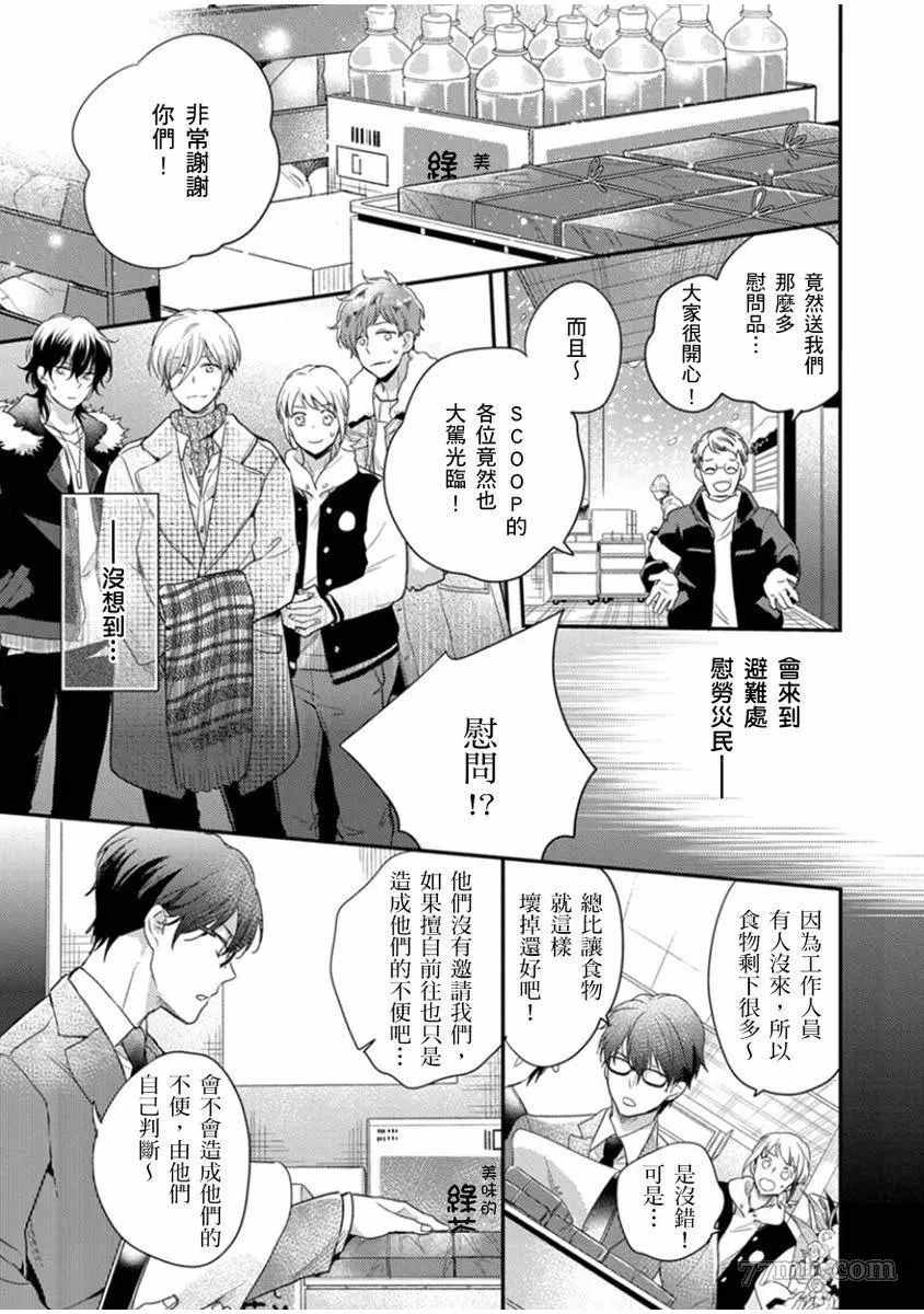 《偶像君想要被曝光》漫画最新章节第5话免费下拉式在线观看章节第【20】张图片