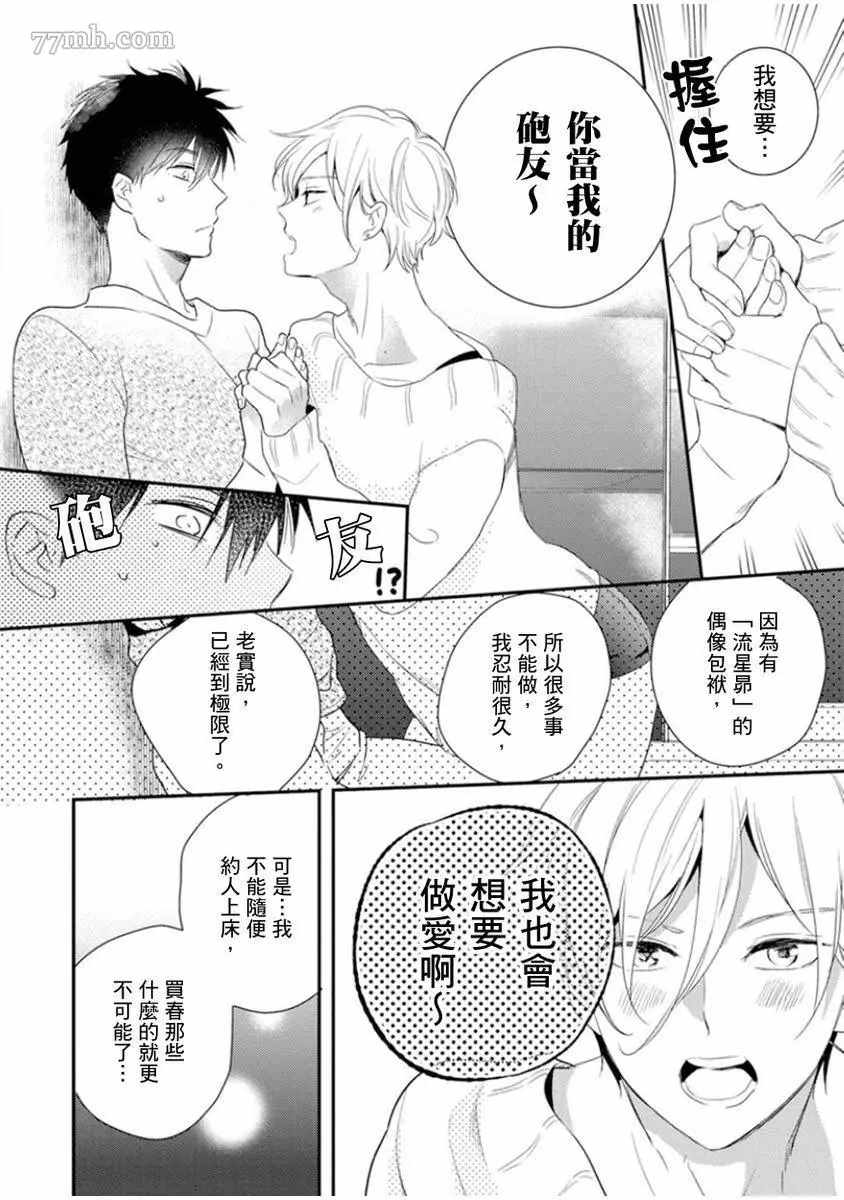 《偶像君想要被曝光》漫画最新章节第2话免费下拉式在线观看章节第【23】张图片