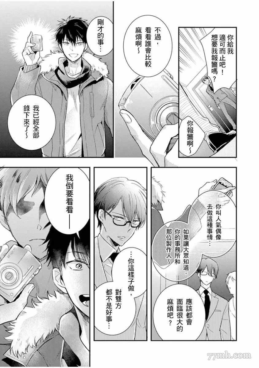 《偶像君想要被曝光》漫画最新章节第3话免费下拉式在线观看章节第【26】张图片