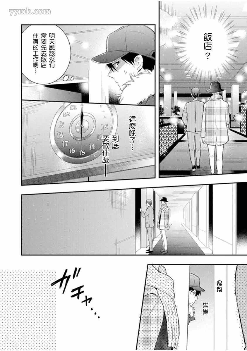 《偶像君想要被曝光》漫画最新章节第3话免费下拉式在线观看章节第【19】张图片