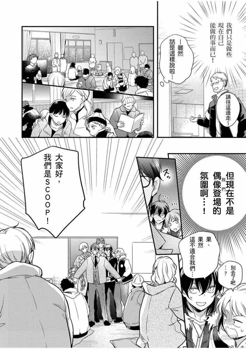 《偶像君想要被曝光》漫画最新章节第5话免费下拉式在线观看章节第【21】张图片