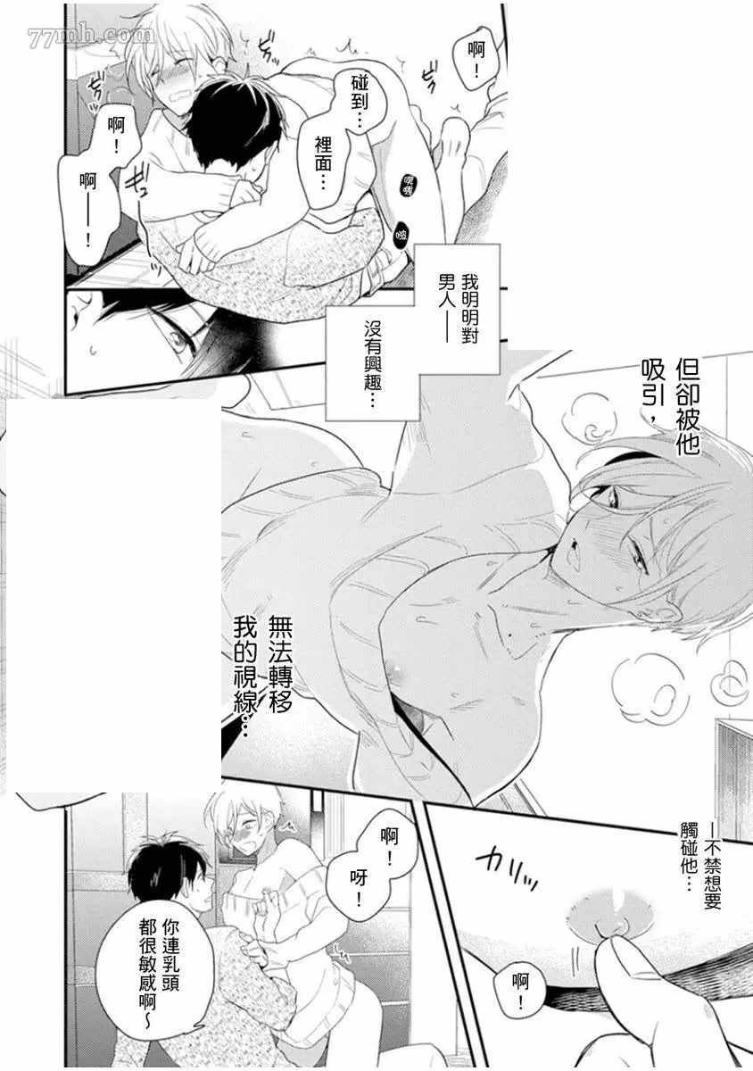 《偶像君想要被曝光》漫画最新章节第2话免费下拉式在线观看章节第【27】张图片