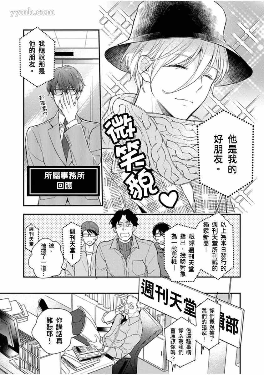 《偶像君想要被曝光》漫画最新章节第6话免费下拉式在线观看章节第【15】张图片