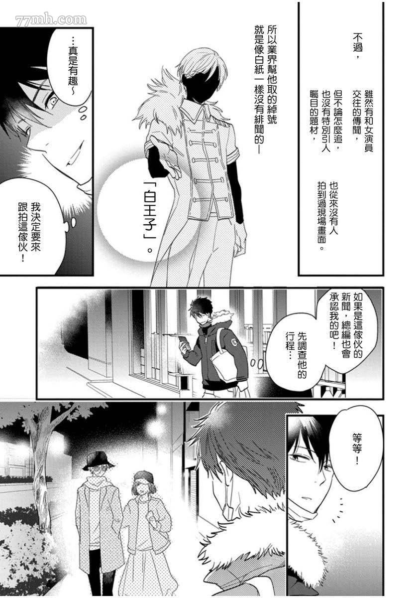 《偶像君想要被曝光》漫画最新章节第1话免费下拉式在线观看章节第【12】张图片